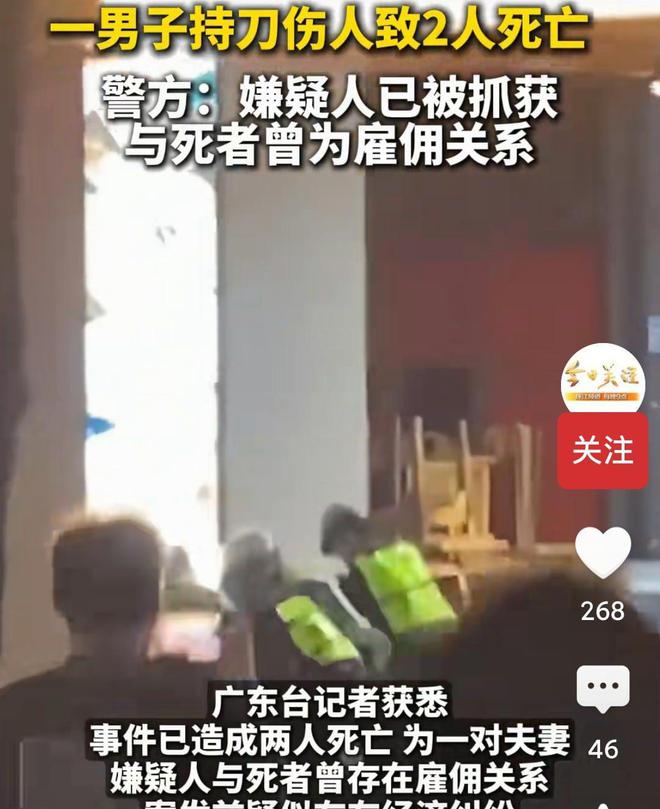 子持刀伤人致2死多方回应疑是欠薪引发PG电子麻将胡了试玩震惊！深圳一男