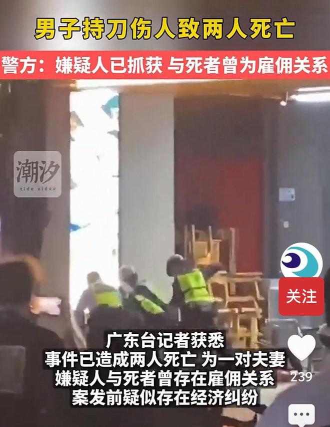 子持刀伤人致2死多方回应疑是欠薪引发PG电子麻将胡了试玩震惊！深圳一男(图3)
