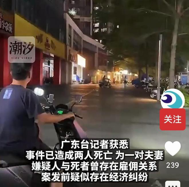 子持刀伤人致2死多方回应疑是欠薪引发PG电子麻将胡了试玩震惊！深圳一男(图5)