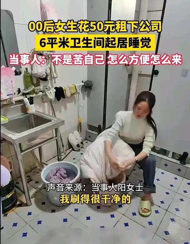 平米卫生间居住网友纷纷关心生活状况。麻将胡了免费试玩惊！00后女生租6(图2)