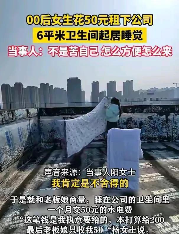 平米卫生间居住网友纷纷关心生活状况。麻将胡了免费试玩惊！00后女生租6(图5)