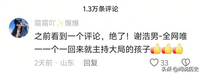 妹4人齐送祝福网友恭喜许健华不忘踩谢岳！PG电子麻将胡了模拟器谢浩男终于更新兄(图2)