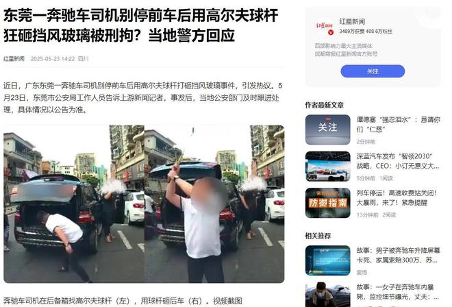 场面堪比黑社会男子身份被扒弟弟受牵连麻将胡了2试玩网站高尔夫球杆砸车后续(图8)