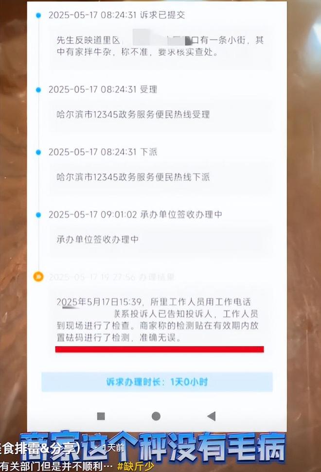 伙市场遇鬼称牛杂却被颠倒黑白说证据不足麻将胡了免费试玩哈尔滨文旅又白干！小(图6)