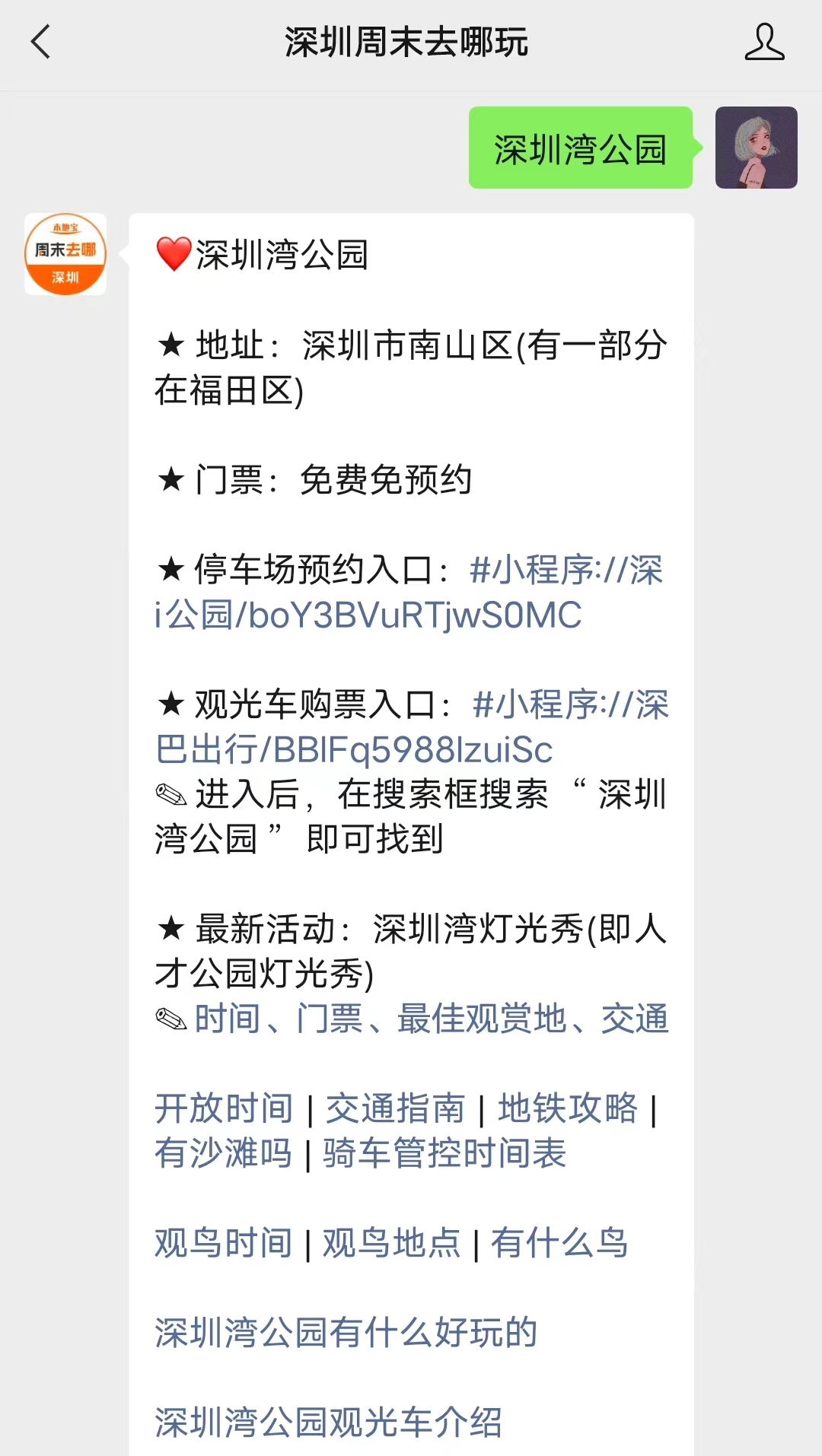 湾公园灯光秀时间2025麻将胡了试玩模拟器深圳(图1)