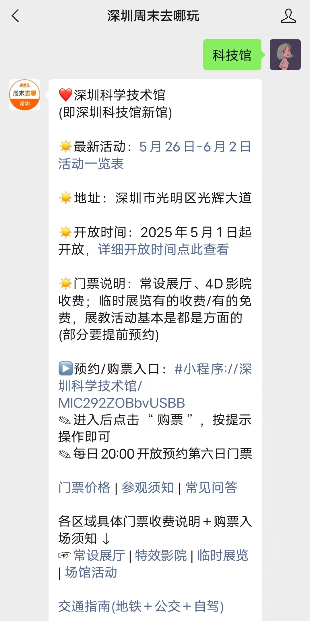 科技馆新馆预约入口麻将胡了2试玩深圳