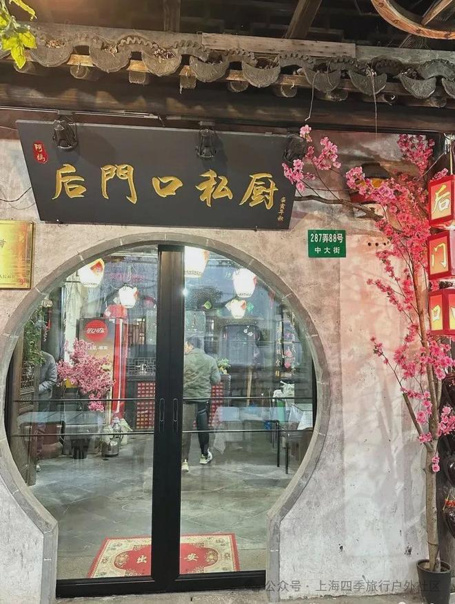 超人气餐厅每一口都是江南的味道！麻将胡了枫泾古镇美食地图：13家(图4)