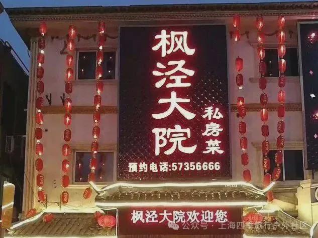 超人气餐厅每一口都是江南的味道！麻将胡了枫泾古镇美食地图：13家(图5)